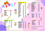 奶茶店菜单