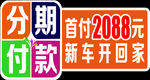 分期付款