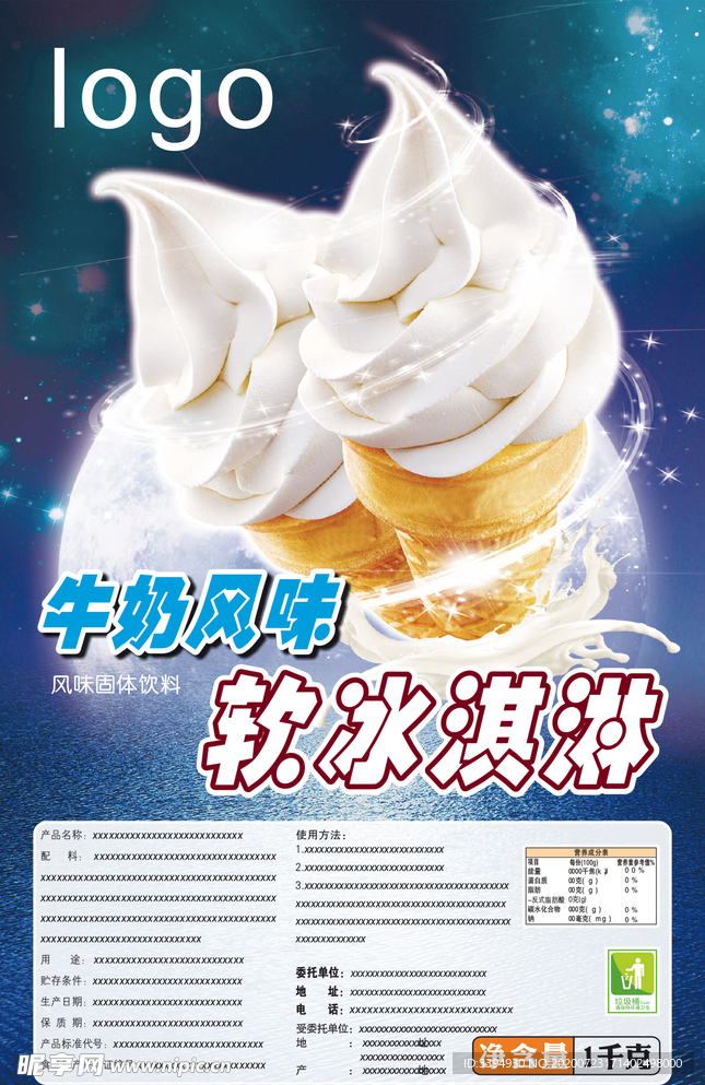 牛奶冰淇淋