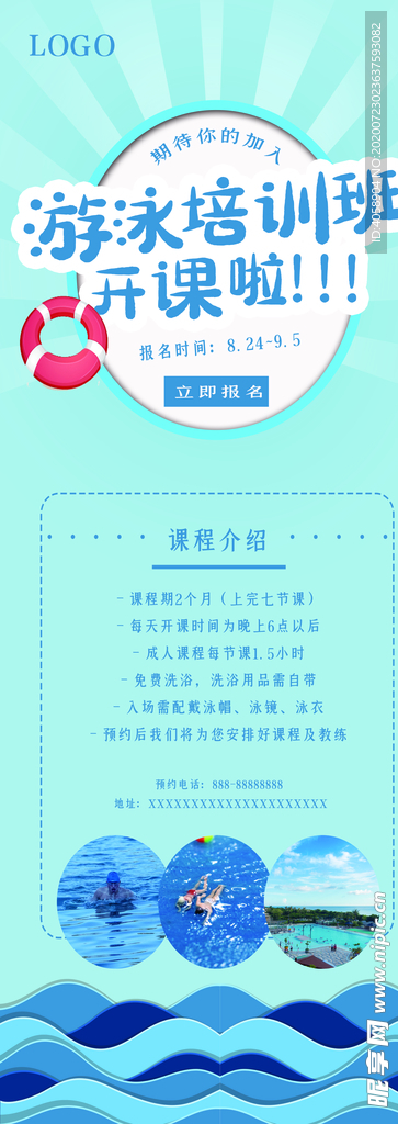游泳培训班