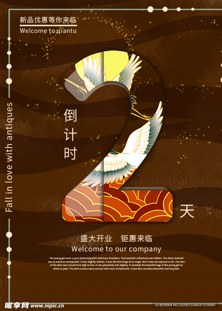 开业倒计时