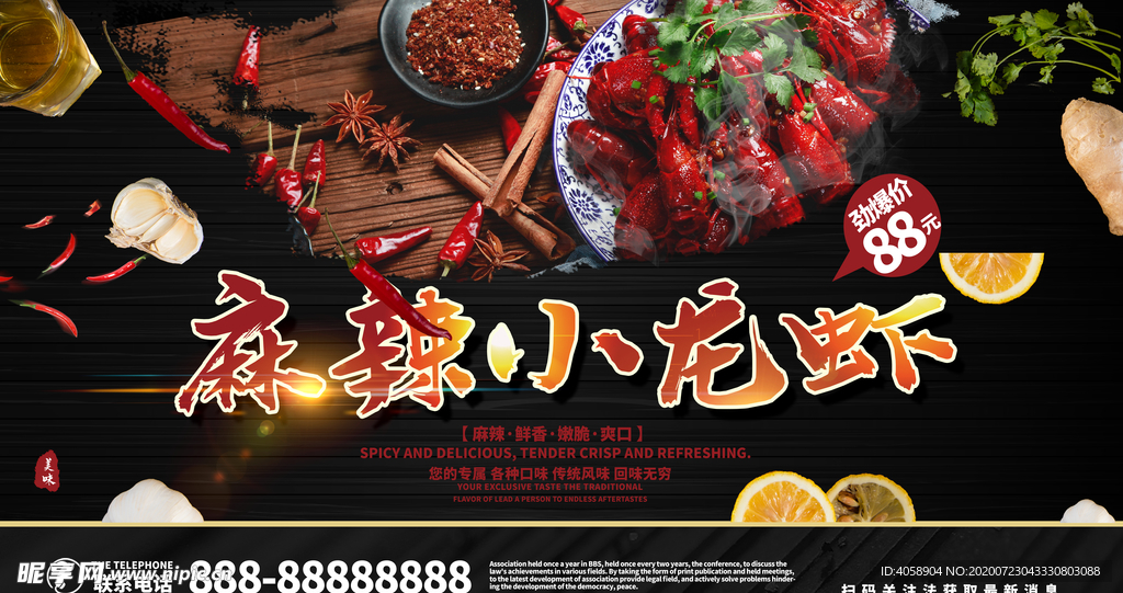 麻辣小龙虾