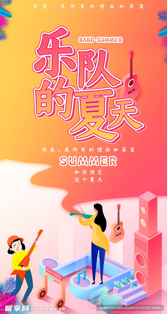 渐变风乐队的夏天UI移动界面