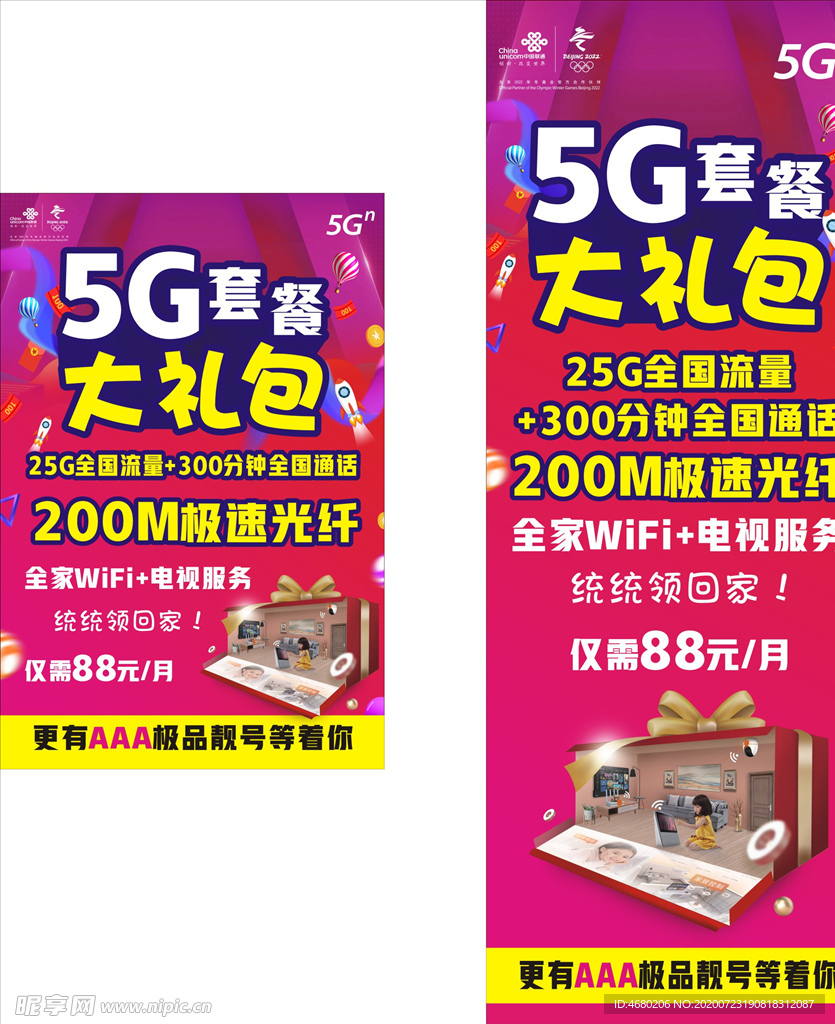 5G套餐大礼包