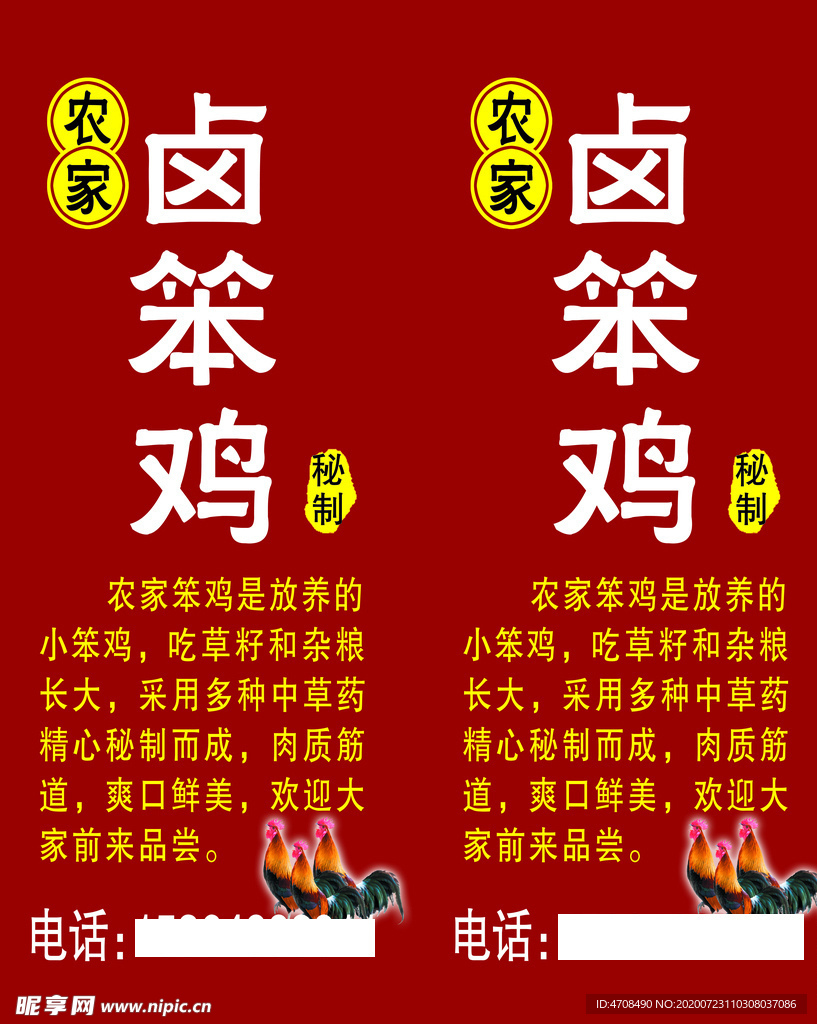 卤笨鸡