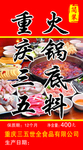 火锅底料