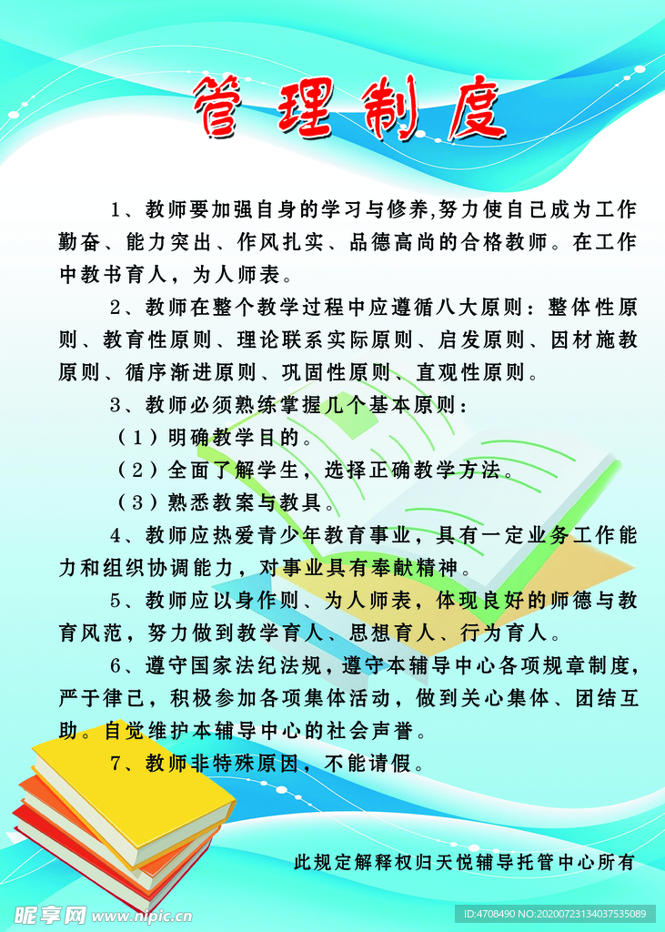 管理制度