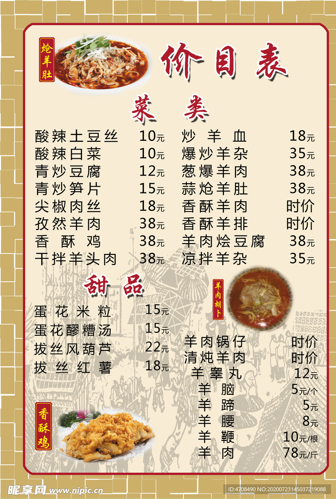 价目表