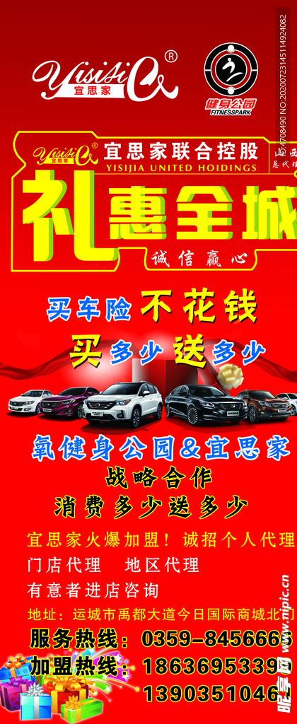 礼惠全城