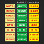 糖水名称牌