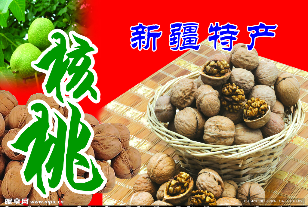 核桃