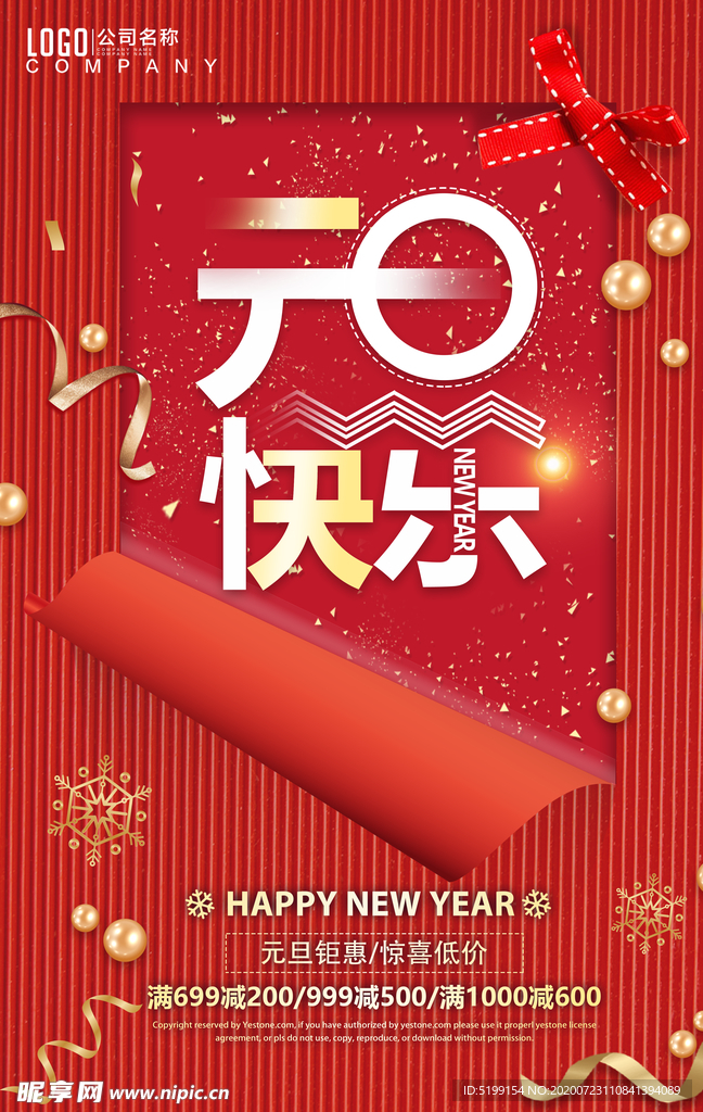 元旦促销海报