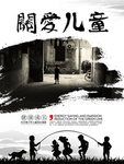 关爱儿童