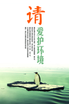 爱护环境