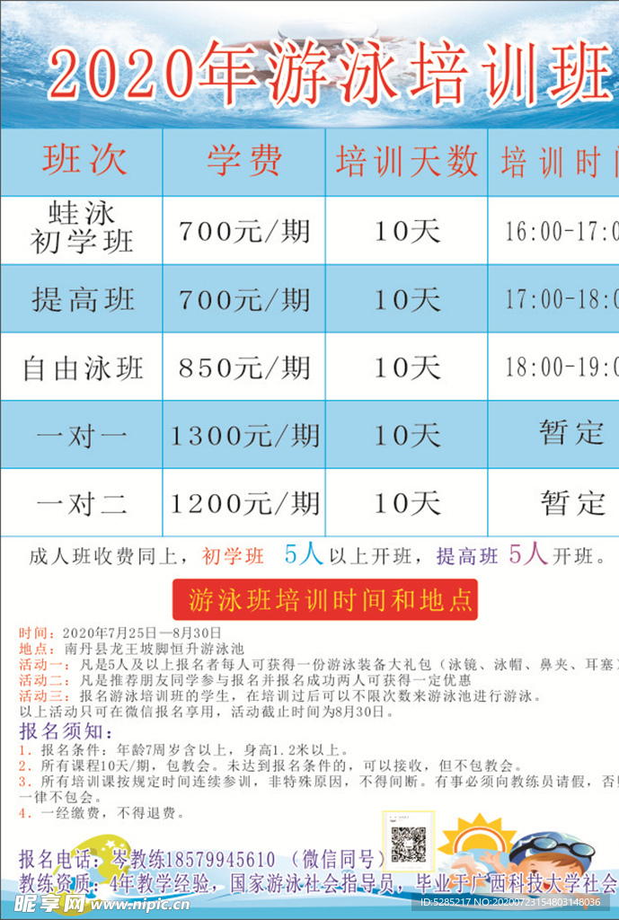 游泳培训班