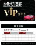 洗车卡 VIP