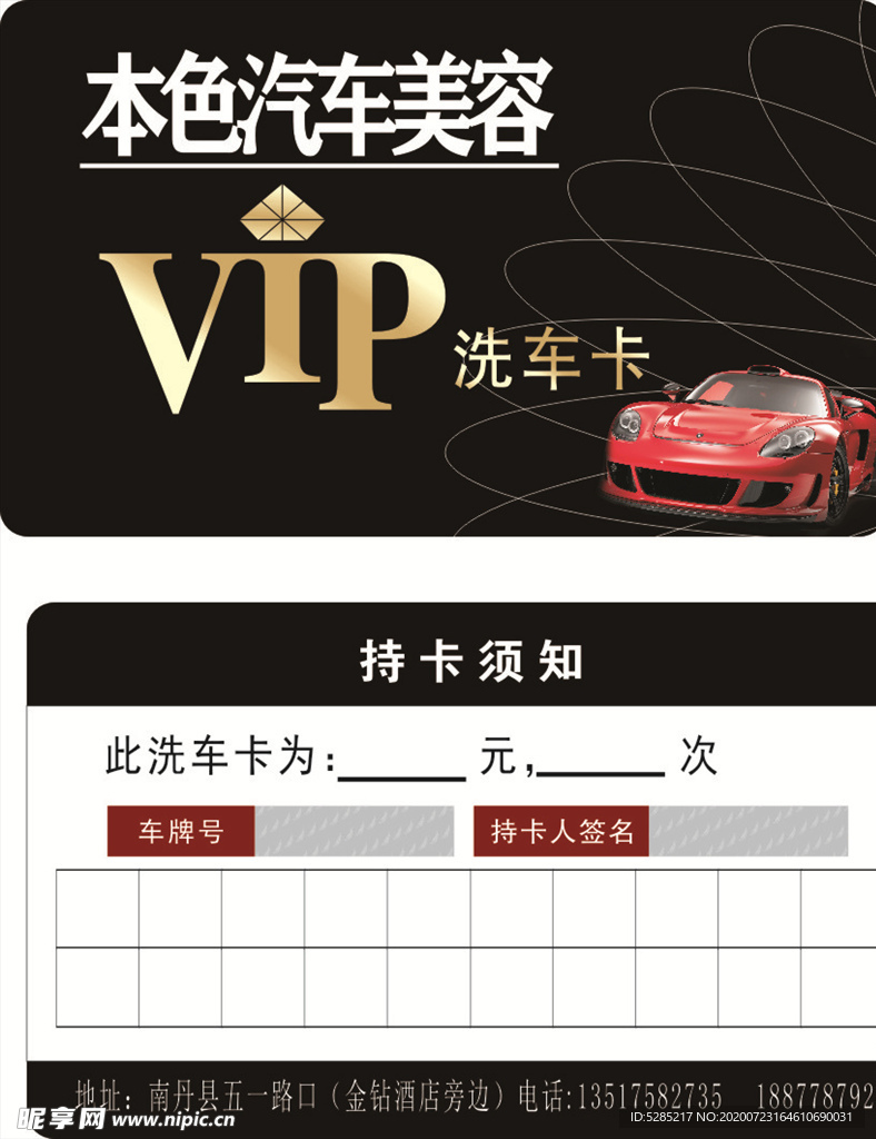 洗车卡 VIP