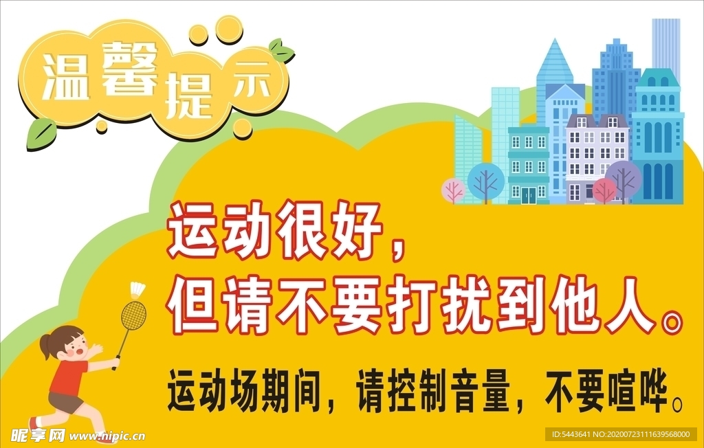 温场提示