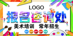 美术培训报名处