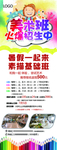 美术培训展架