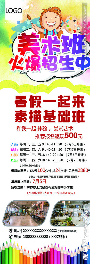 美术培训展架