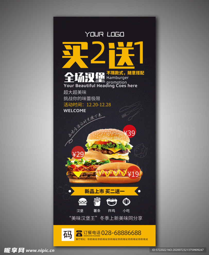 餐饮X展架