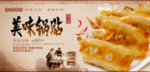 锅贴