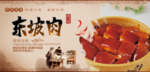东坡肉