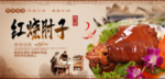 红烧肘子