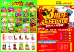 3周年店庆正