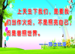 上天生下我们是要我们当作火炬