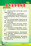 图书室管理制度
