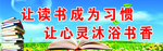 让读书成为习惯