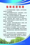 值班巡逻制度