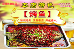 本店特色烤鱼