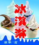冰淇淋