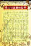 镇江锅盖面起源