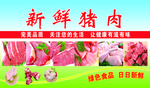 新鲜猪肉