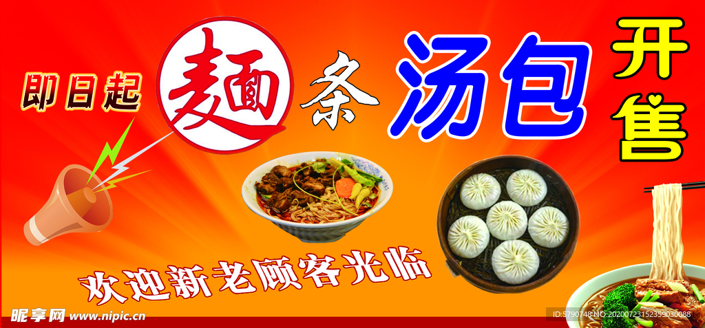 面条汤包开售