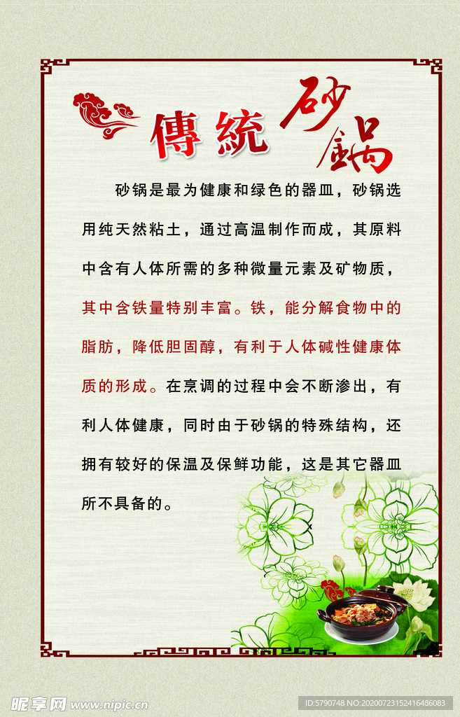 传统砂锅