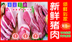 新鲜猪肉