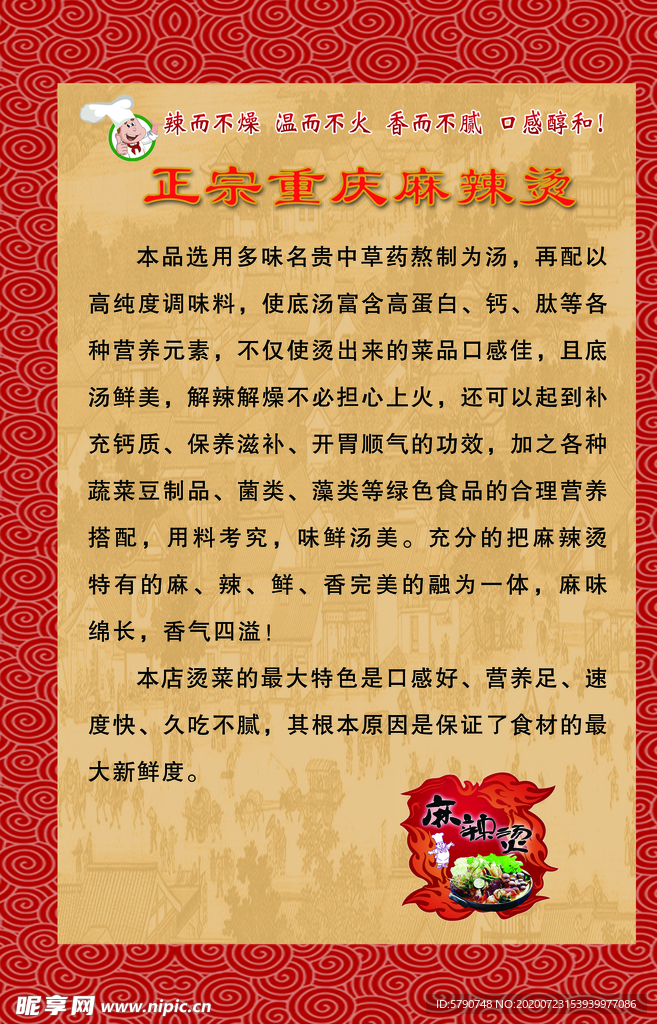 重庆麻辣烫