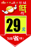 低价29元