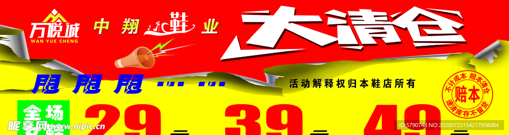 鞋店大清仓