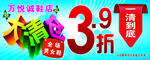 鞋店3.9折