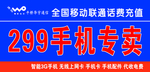299手机专卖