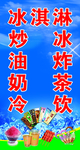 冰淇淋