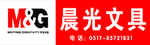 晨光文具