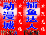 动漫城灯箱