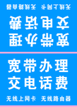 宽带办理